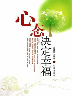 cover image of 心态决定幸福